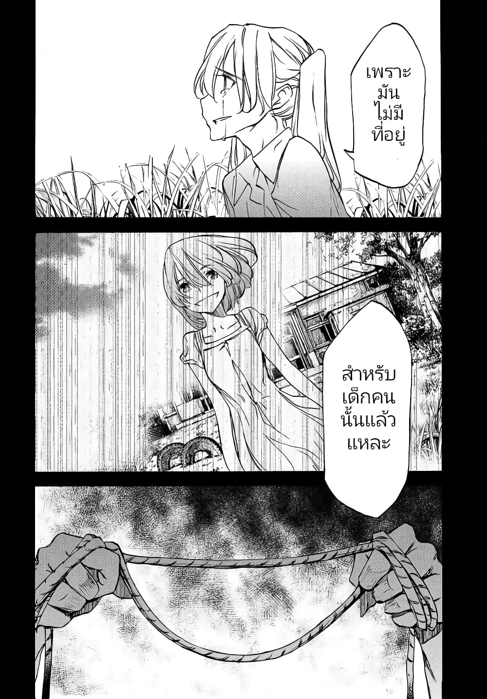 Gleipnir กายาสถิตอสูร 34-ตัวจริงของไอโกะ