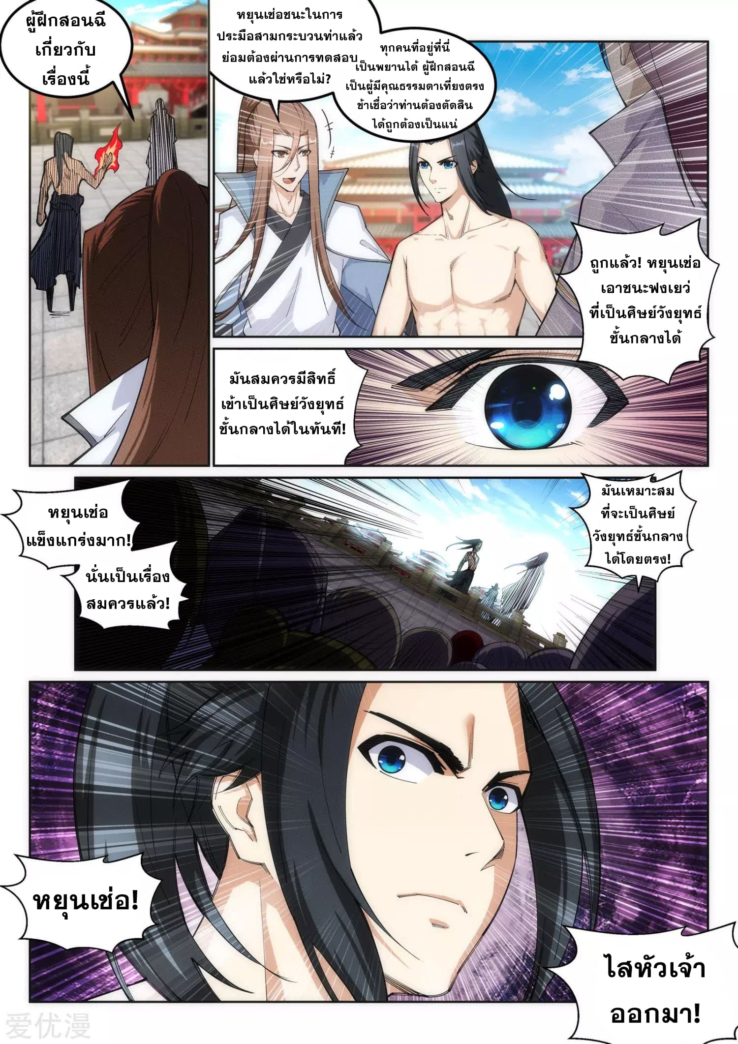Against the Gods อสูรพลิกฟ้า 107-107