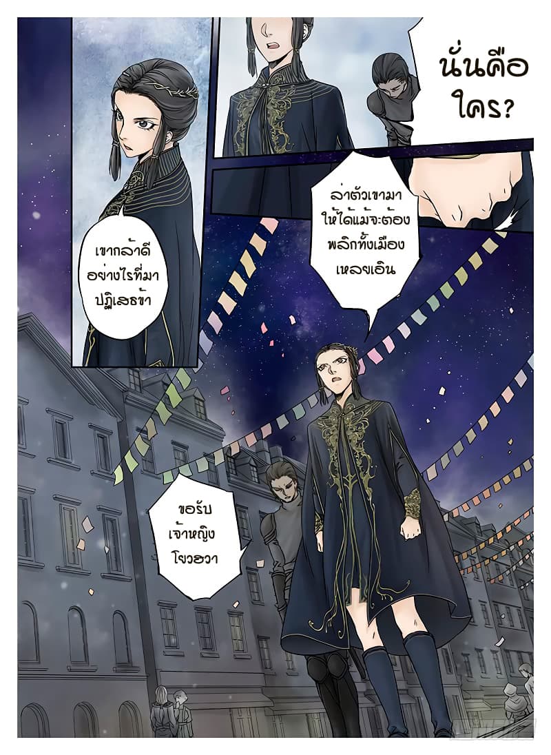 L.O.R.D: Legend of Ravaging Dynasties 9-9