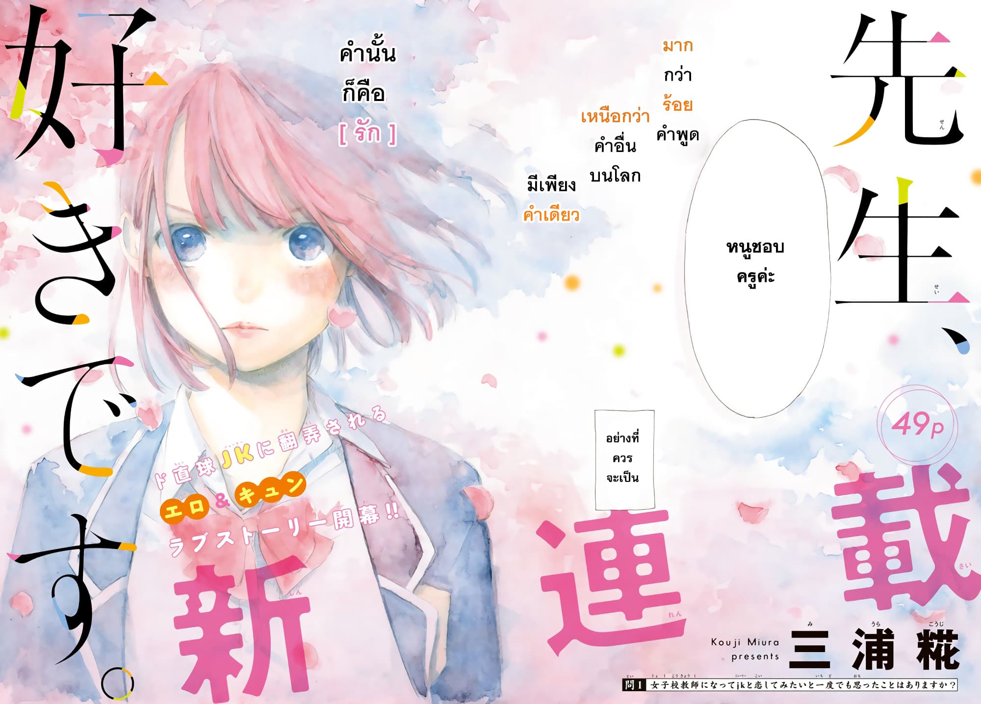 Sensei, Suki Desu. 1-หากถูกนักเรียนสารภาพรักคุณจะทำยังไง?