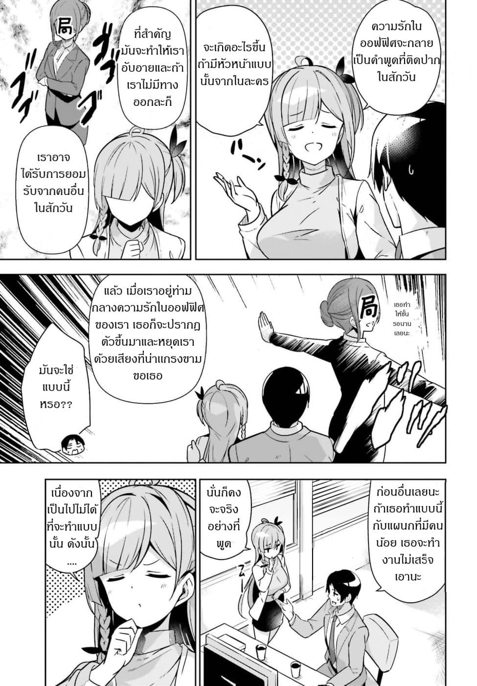 Senpai! Let's Have an Office Romance ♪ 6.1-6.1