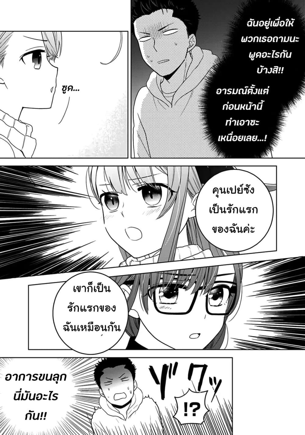 Kitaku Tochuu de Yome to Musume ga Dekita n dakedo, Dragon datta. 7-7