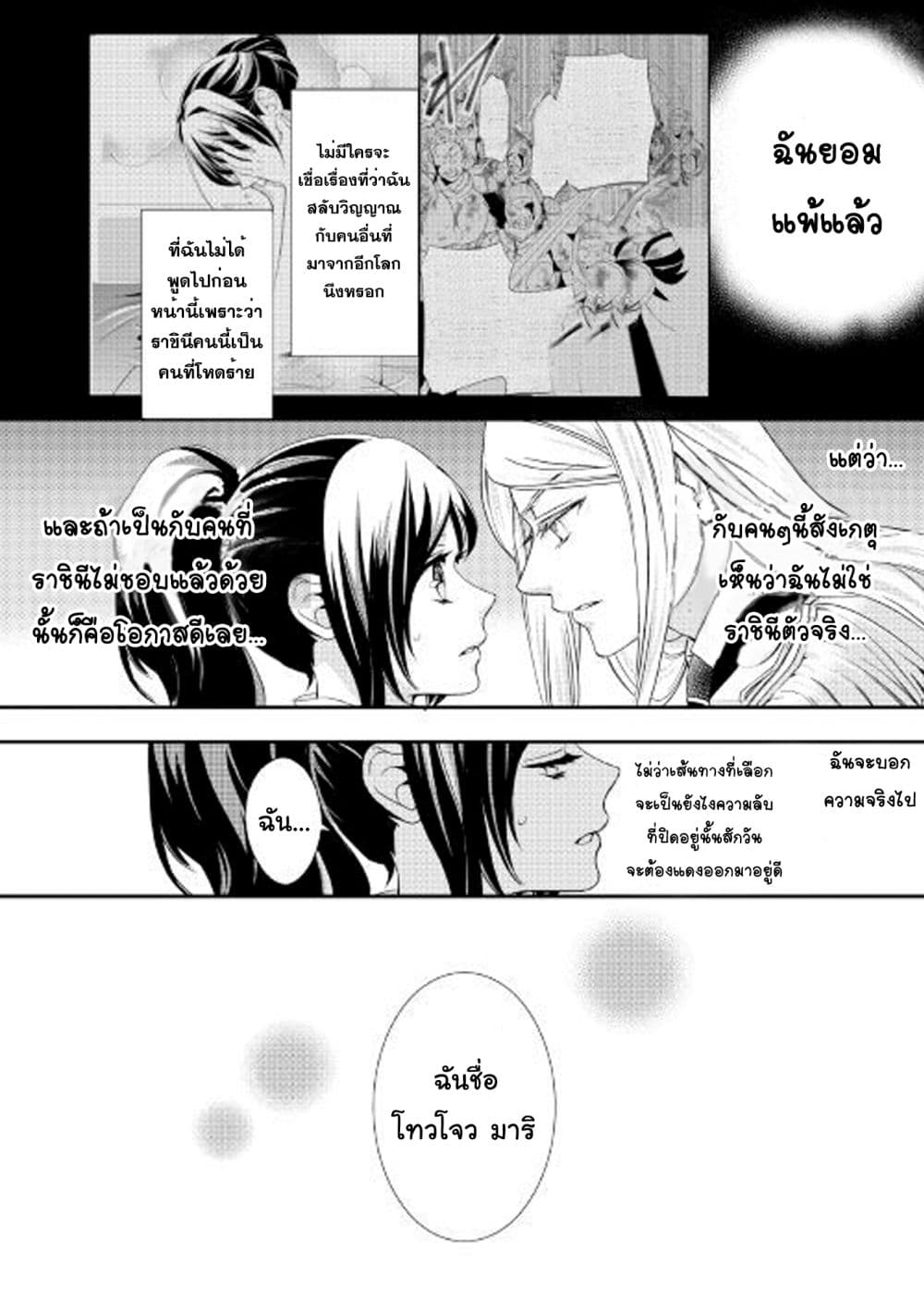 Aku no Joou no Kiseki เส้นทางของราชินีผู้ชั่วร้าย 2-2