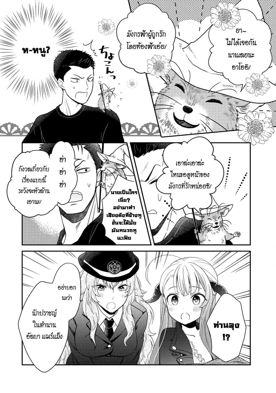 Kitaku Tochuu de Yome to Musume ga Dekita n dakedo, Dragon datta. 2-2