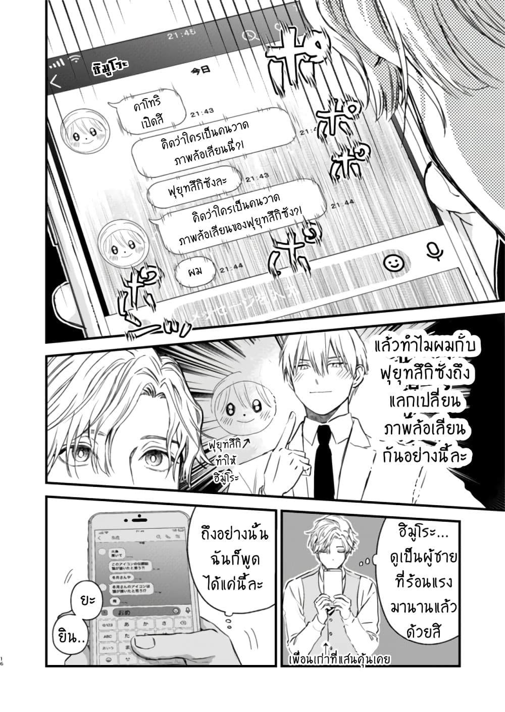 Ice Guy and the Cool Female Colleague 29-29