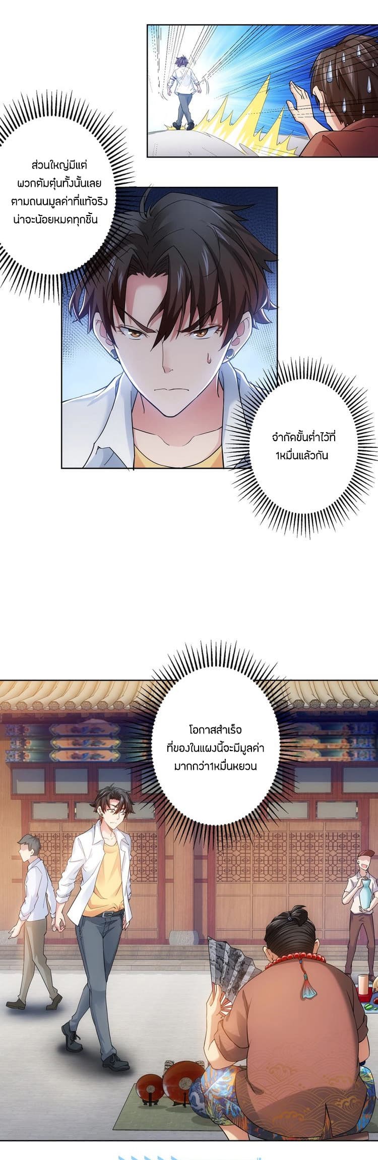 Thief Master of The City ระบบจารชนคนปล้นโลกทะลุมิติ 4-4