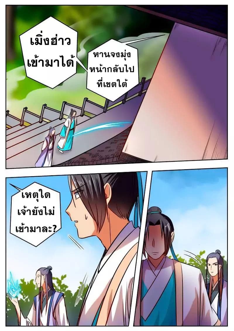 I Shall Seal the Heavens ผนึกสวรรค์ สยบมาร สะท้านเทพ! 34-34