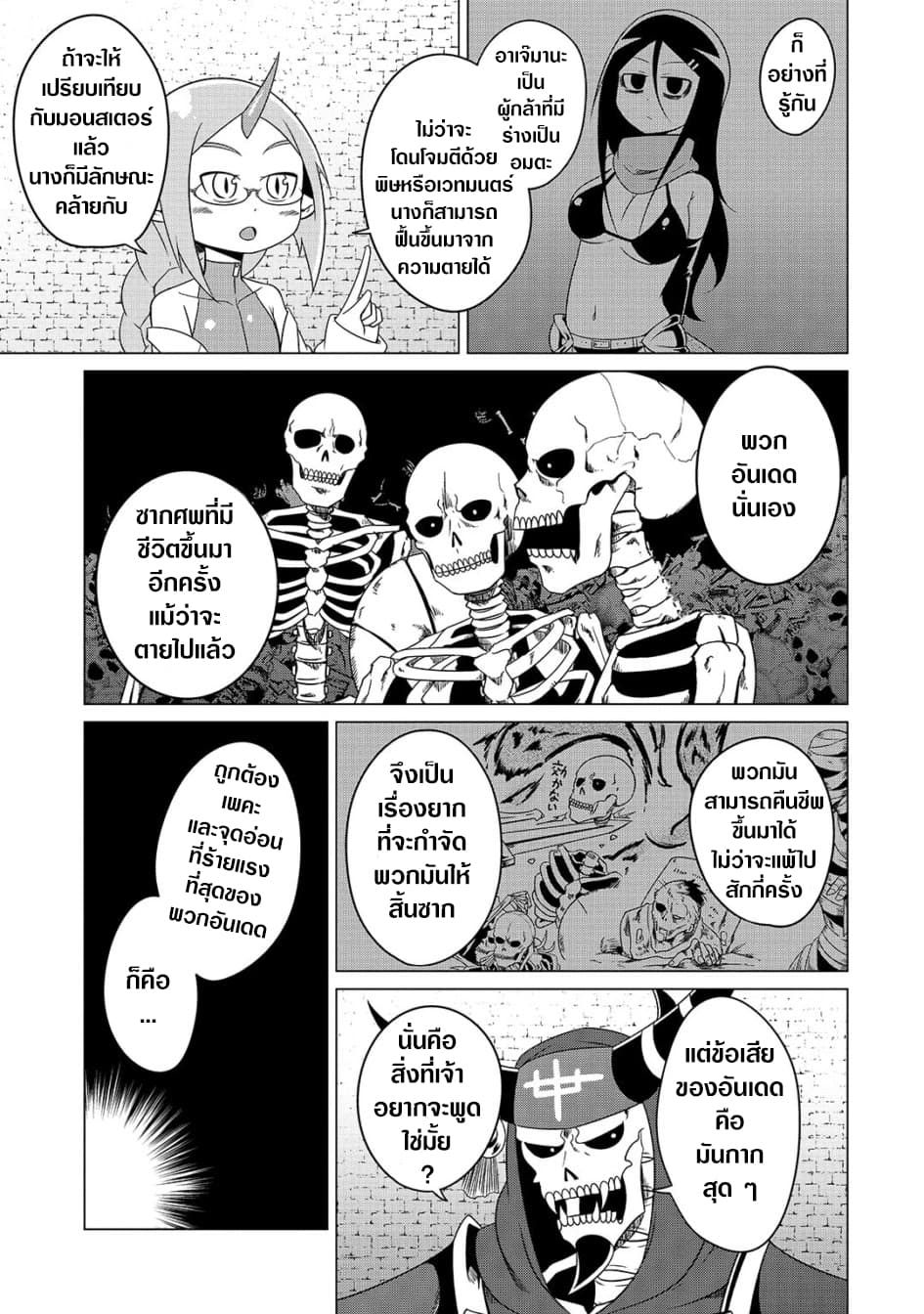 The Devil is Troubled by the Suicidal Heroine 7-7