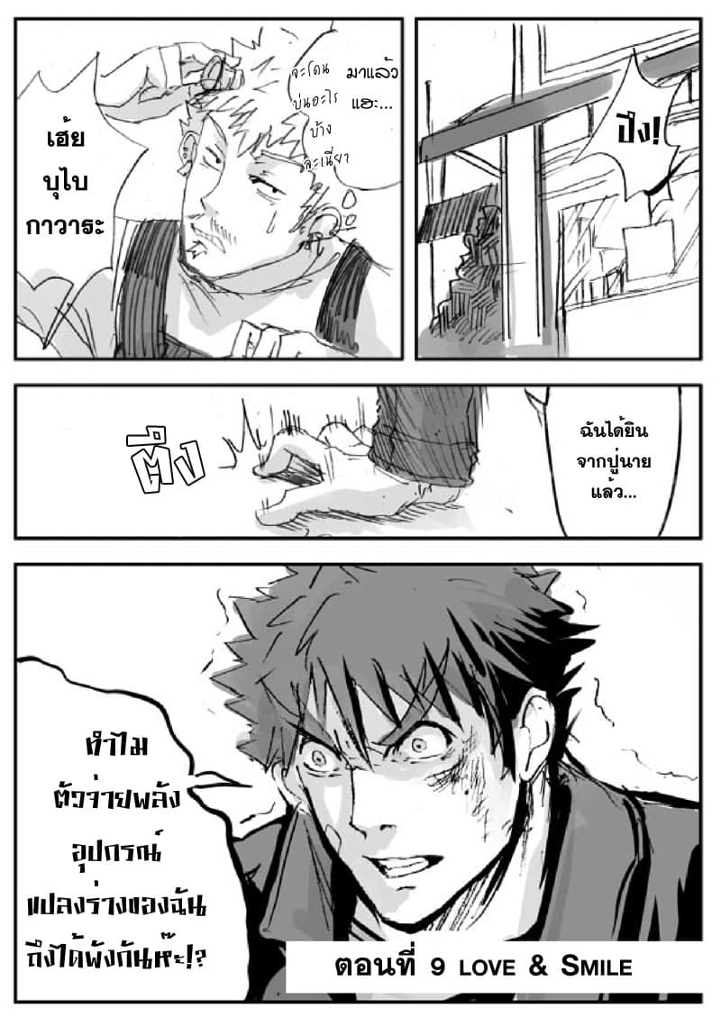 Ore to Hero to Mahou Shoujo (Web Comic) 9-Love & Smile