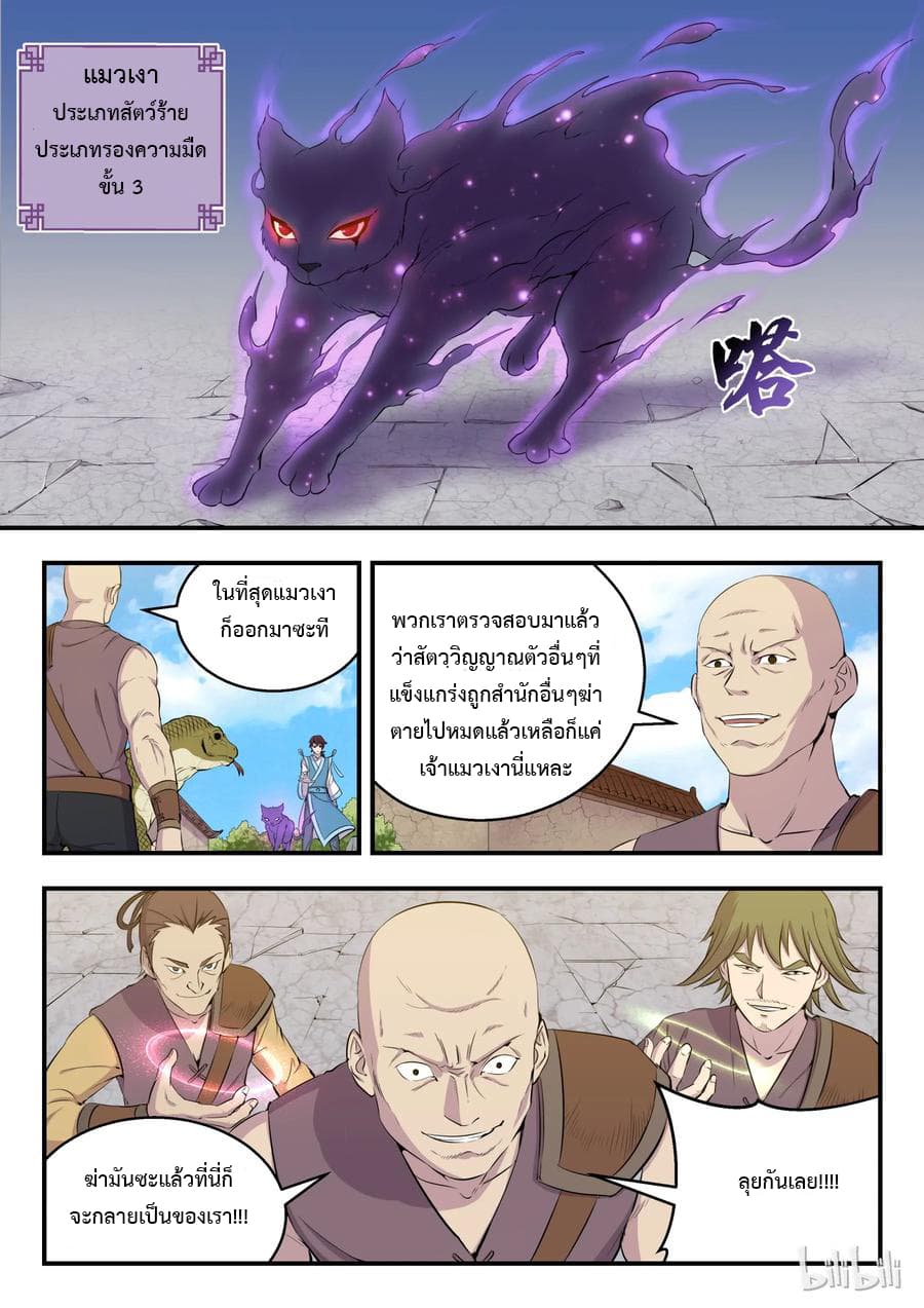 King of Spirit Beast 6-6