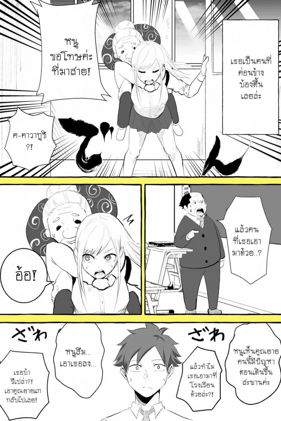 Tennen Gyaru no Kawaguchi-san!! 1-1