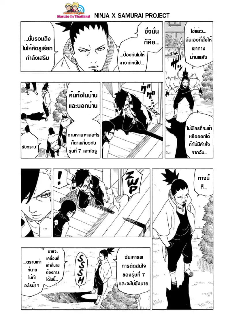 Boruto 39-ข้อพิสูจน์