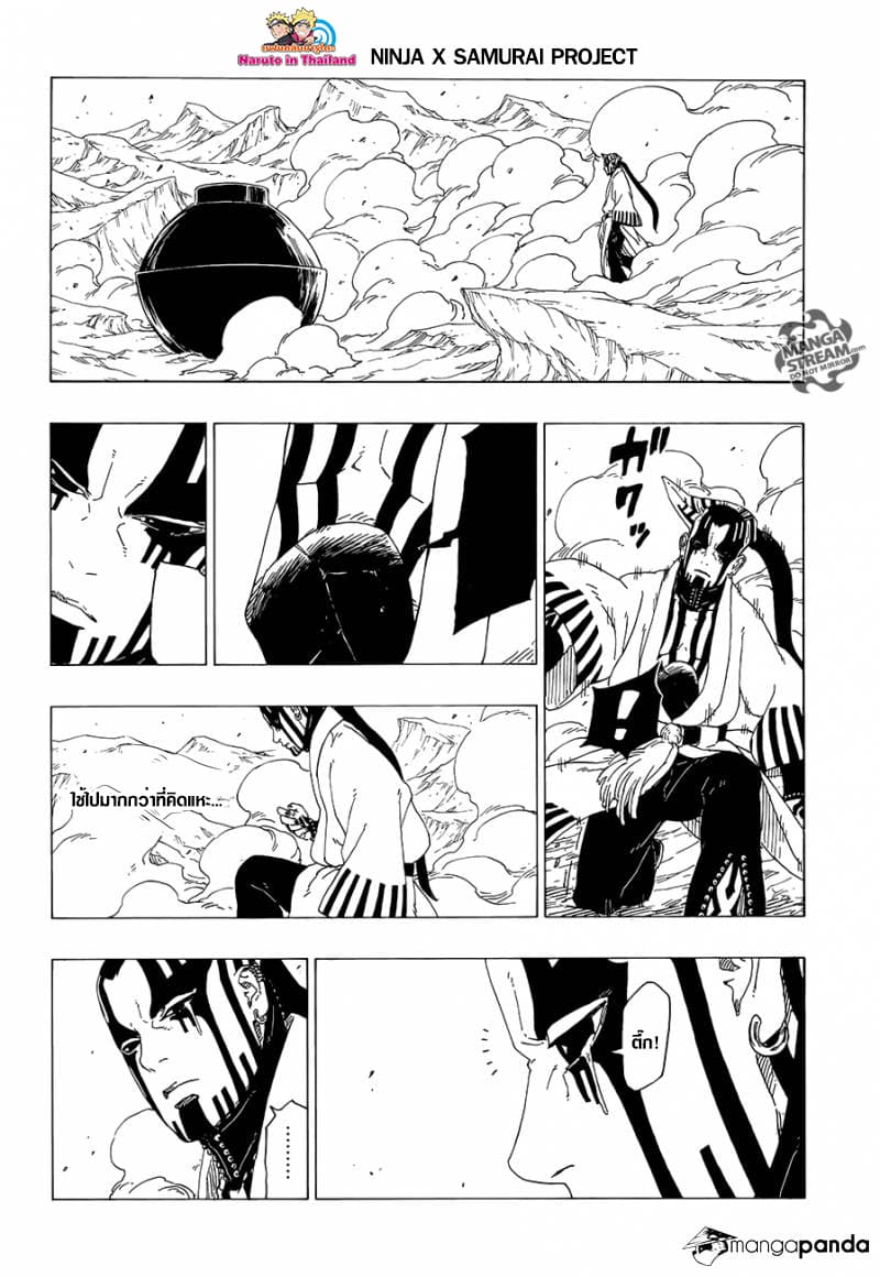 Boruto 38-มันคือข่าวร้าย