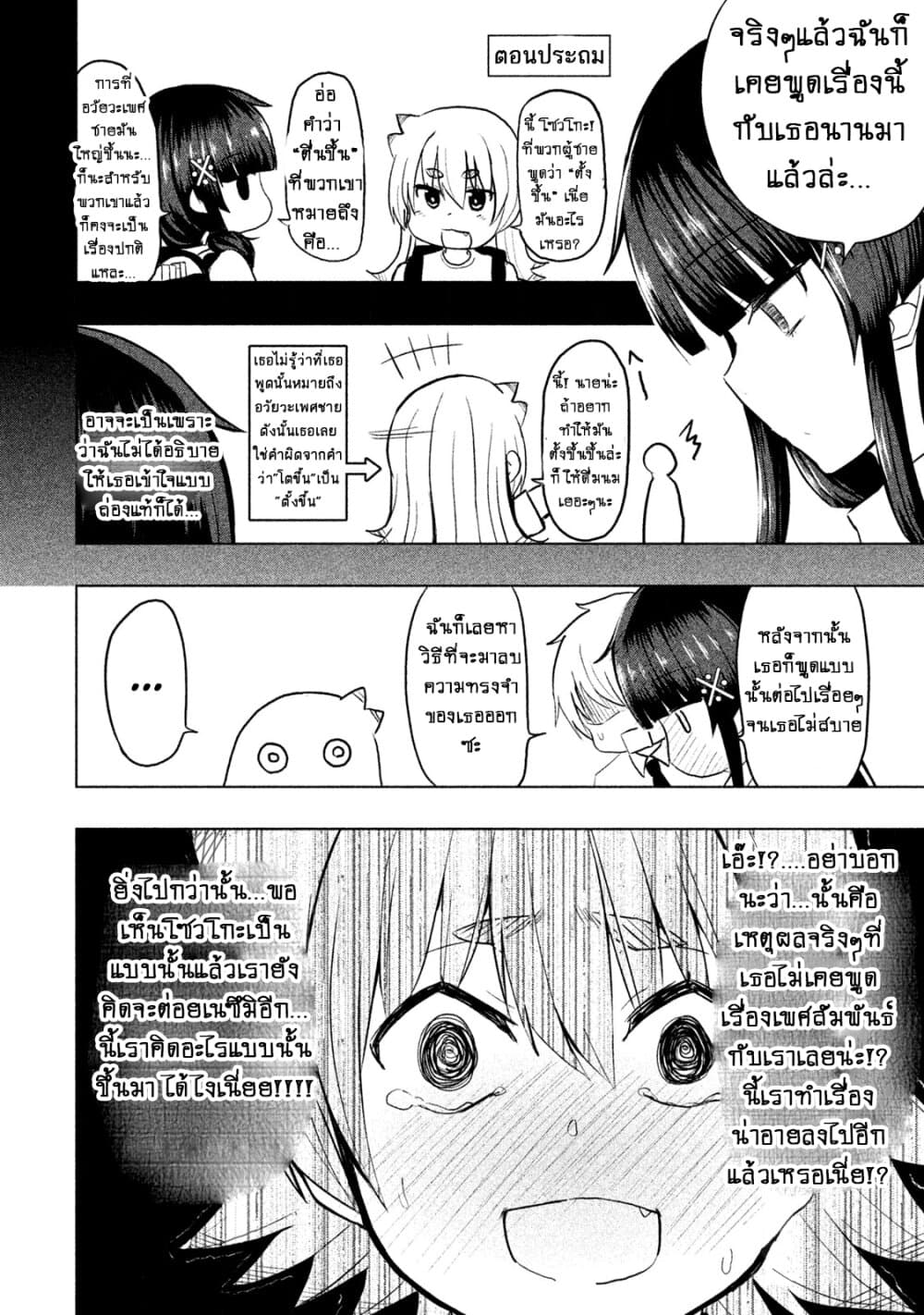 Hen na Chishiki ni Kuwashii Kanojo: Takayukashiki Souko-san 20-เผชิญหน้า