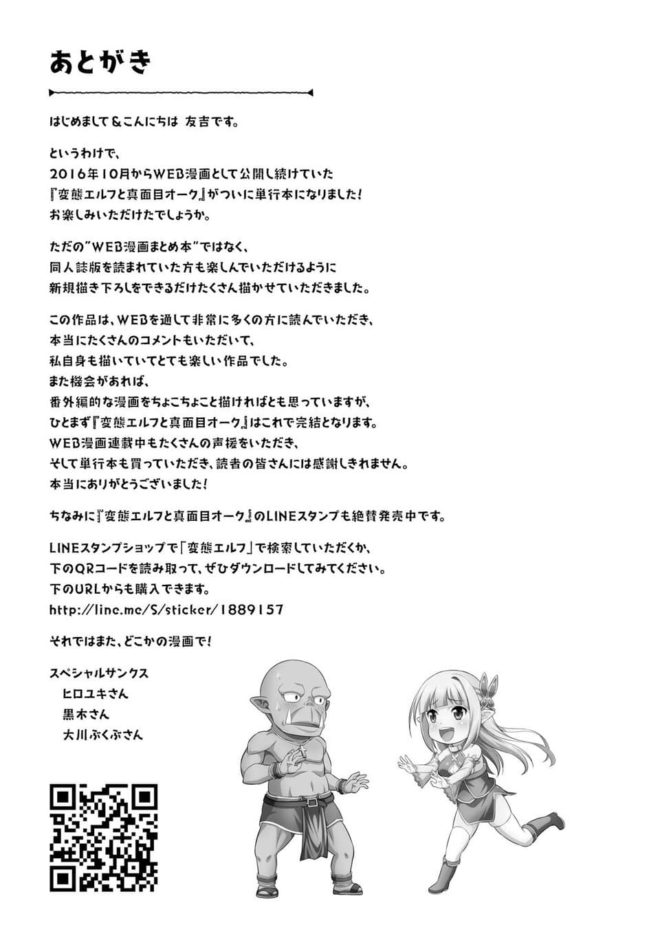 Hentai Elf to Majime Orc 11-11