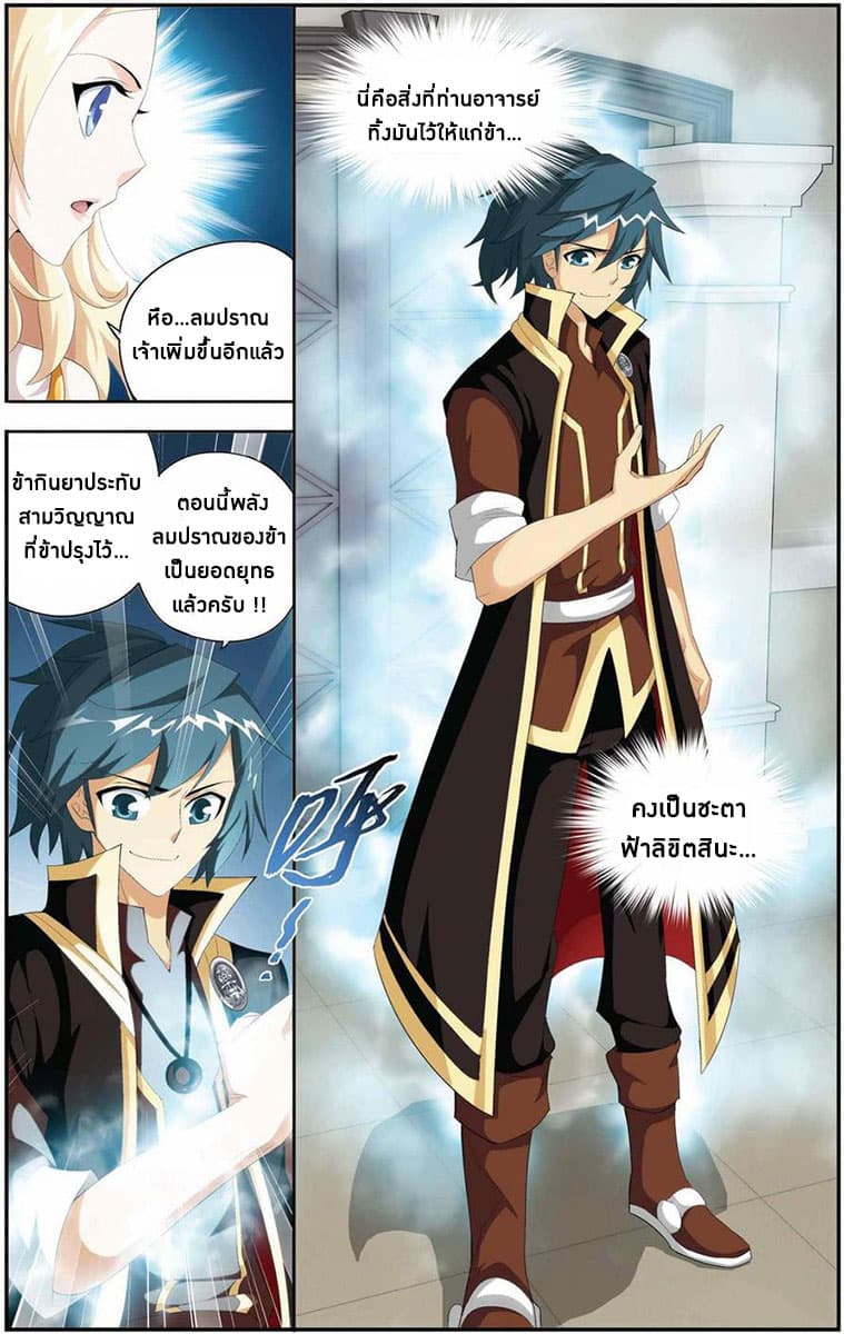 Doupo Cangqiong 73-ยาฟื้นวิญญาณ