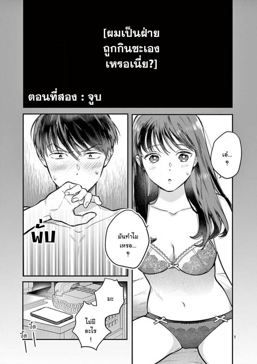 Onnanoko ga Daicha Dame Desuka? 2-จูบ