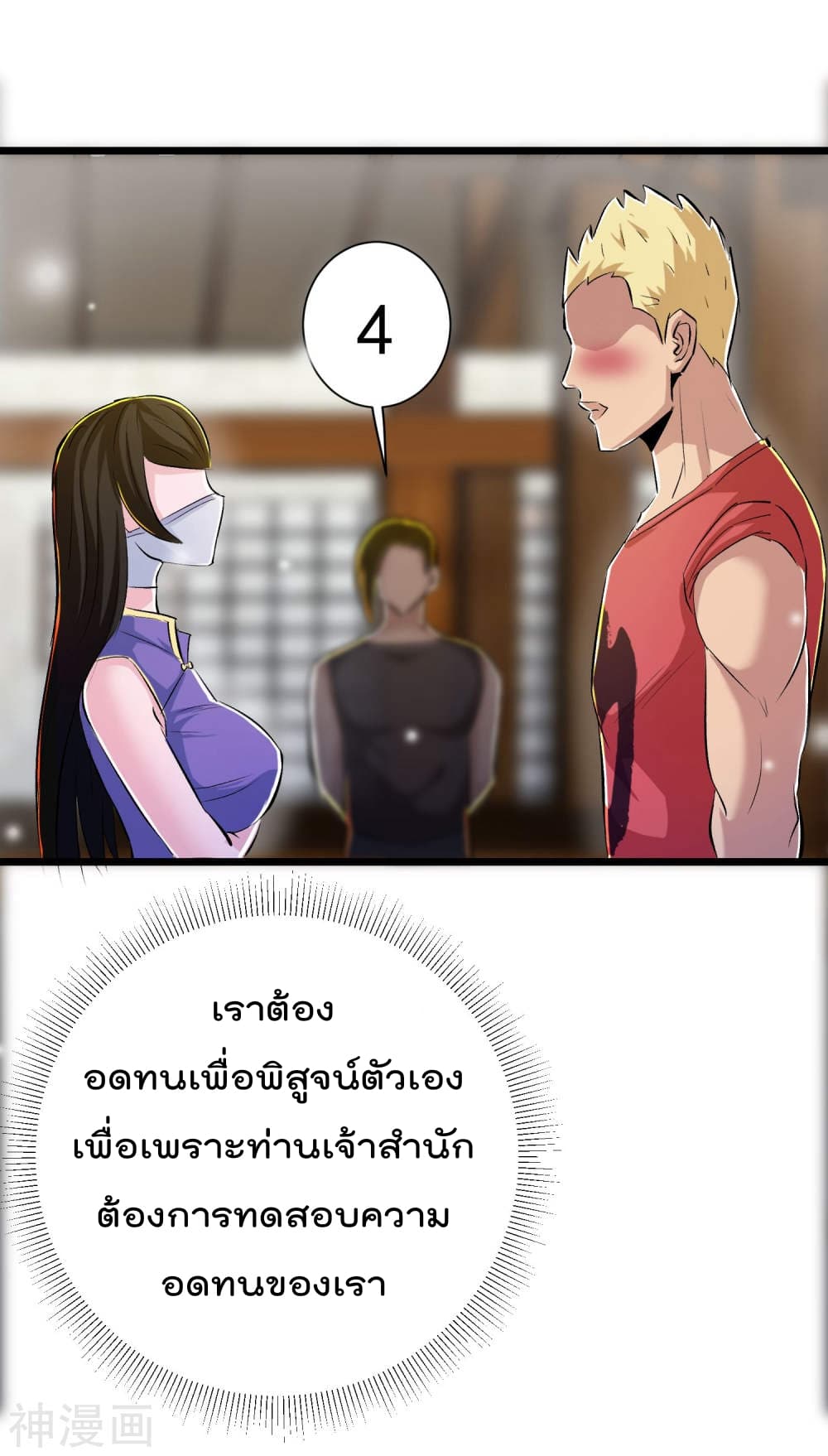 The Bodyguard of Harem ฮาเร็มนี้ของผมนะค้าบ 38-38