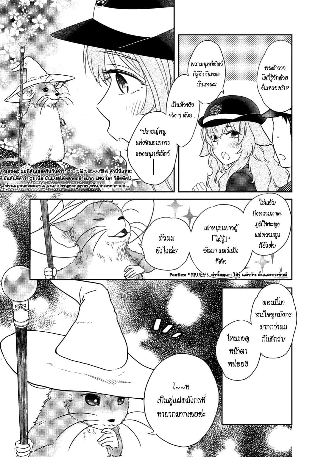 Kitaku Tochuu de Yome to Musume ga Dekita n dakedo, Dragon datta. 2-2