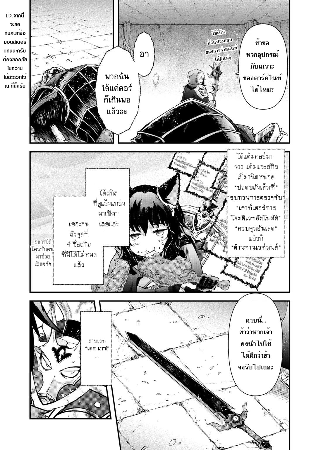 Tensei Shitara Ken deshita 35-ราชาแห่งอันเดด