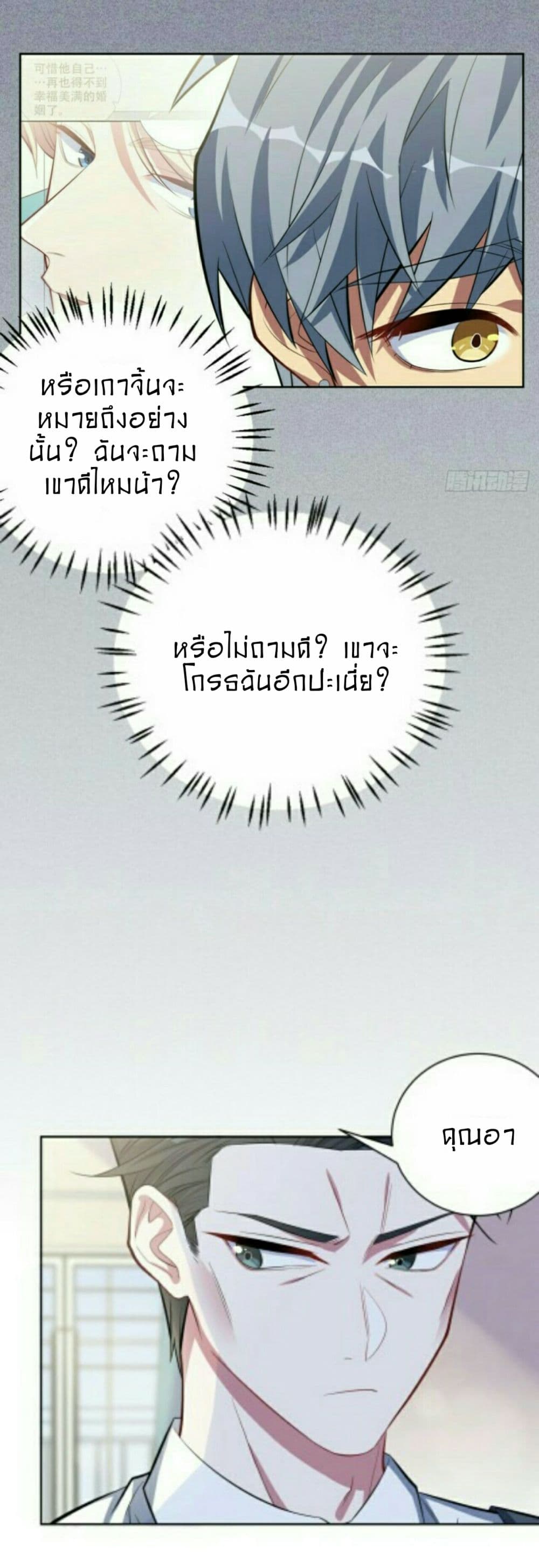 Father-in-law become to My  Wife 13-คุณใช่รึเปล่า......
