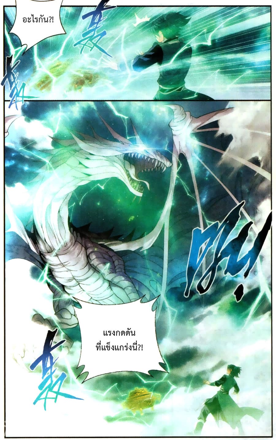 Doupo Cangqiong 217-เมืองเทียนหยา