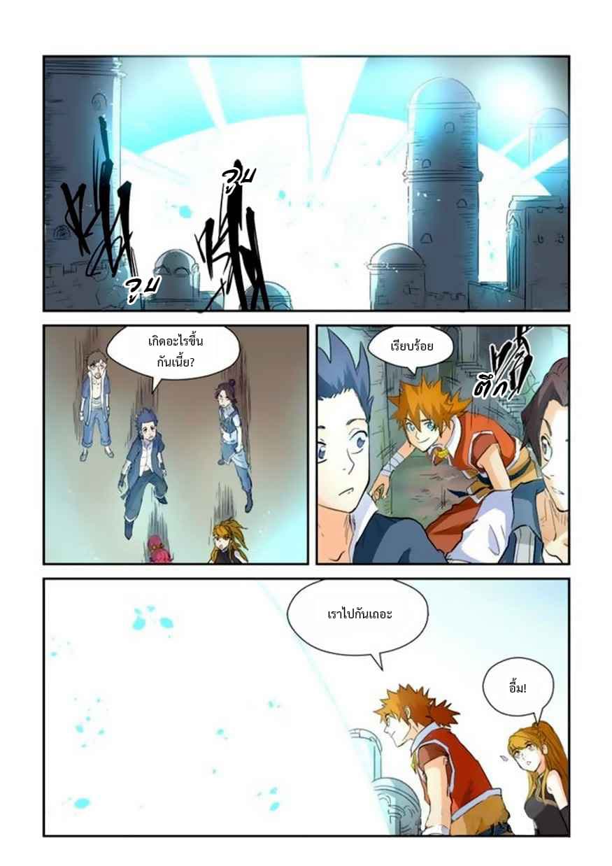 Tales of Demons and Gods 146.5-อาคมวิญญาณหมื่นปี! (2)