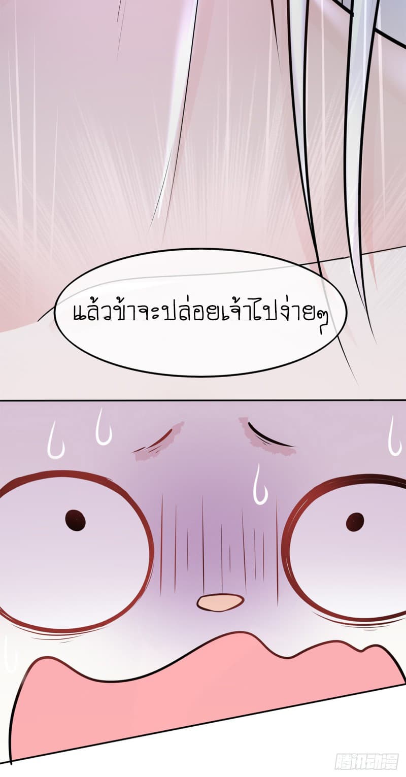Yang Shou Wei Fei เลี้ยงสัตว์ร้ายให้กลายเป็นชายา 2-ยาปลุกกำหนัด