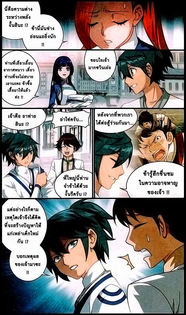 Doupo Cangqiong 120-พรรคภูผาหิน