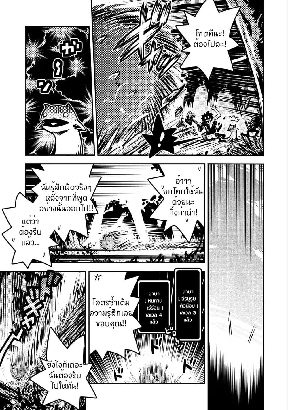 Tensei Shitara Dragon no Tamago Datta - Saikyou Igai Mezasa Nee 10-10