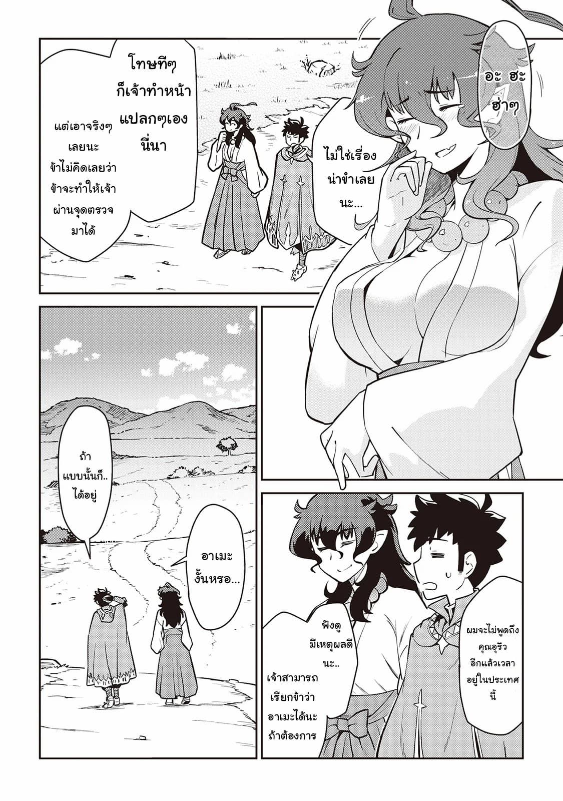 Toaru Ossan no VRMMO Katsudouki 47-47