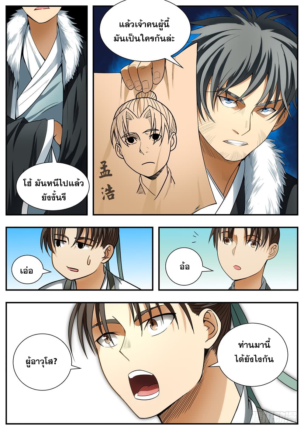 I Shall Seal the Heavens ผนึกสวรรค์ สยบมาร สะท้านเทพ! 87-87