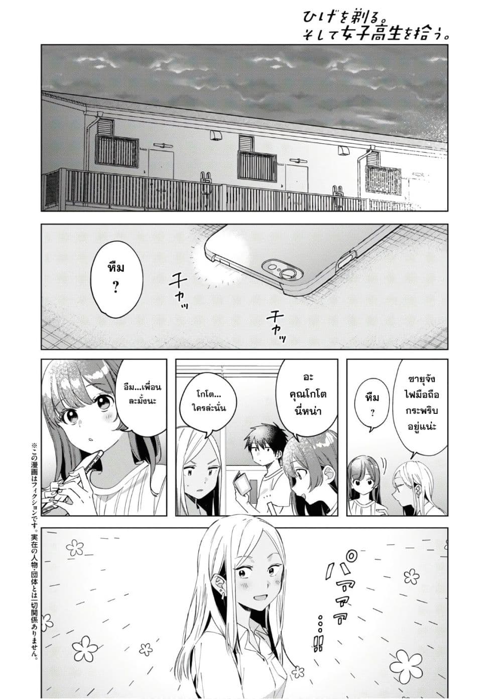 Hige Wo Soru. Soshite Joshikosei Wo Hirou. โกนหนวดและพาเด็กนักเรียนหญิง ม.ปลาย มาอยู่ด้วย 19-19