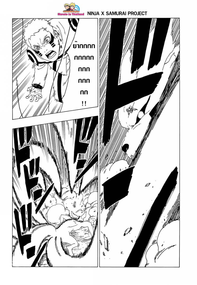 Boruto 38-มันคือข่าวร้าย