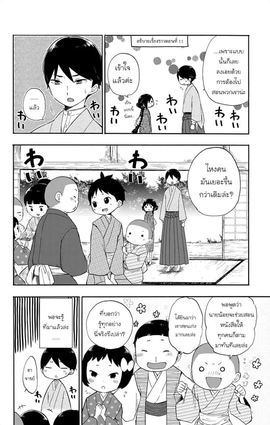 Taishou Otome Otogibanashi  เรื่องเล่าของสาวน้อยยุคไทโช 14-อาจารย์ทามาฮิโกะ