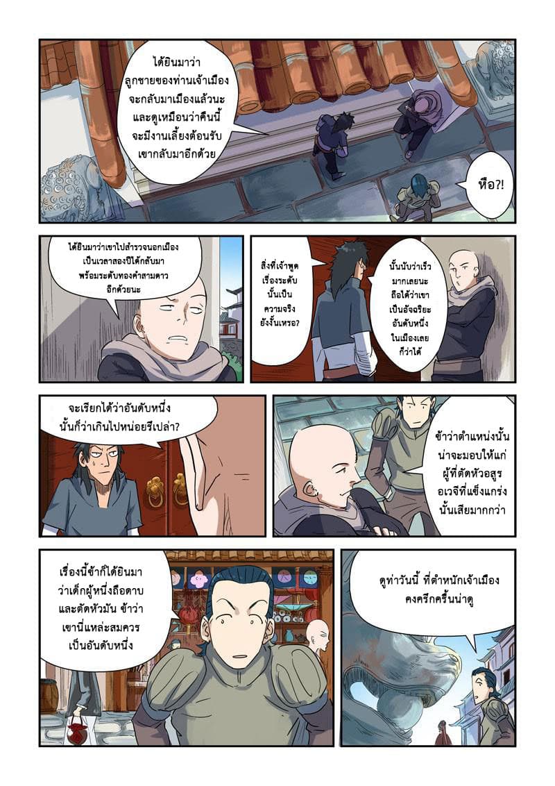 Tales of Demons and Gods 137-ต้อนรับขับสู่
