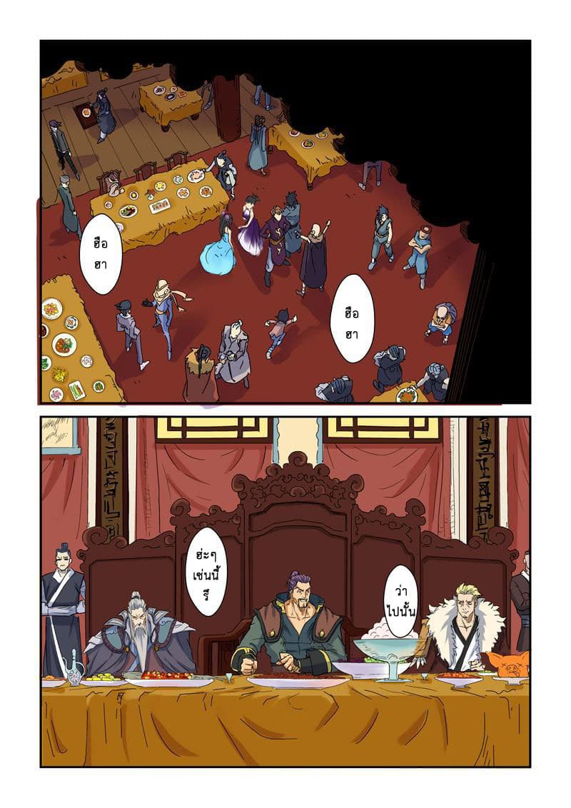 Tales of Demons and Gods 137.2-ต้อนรับขับสู่ (2)