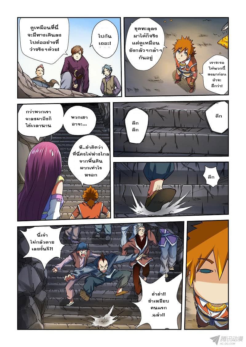 Tales of Demons and Gods 67-รอดแล้ว