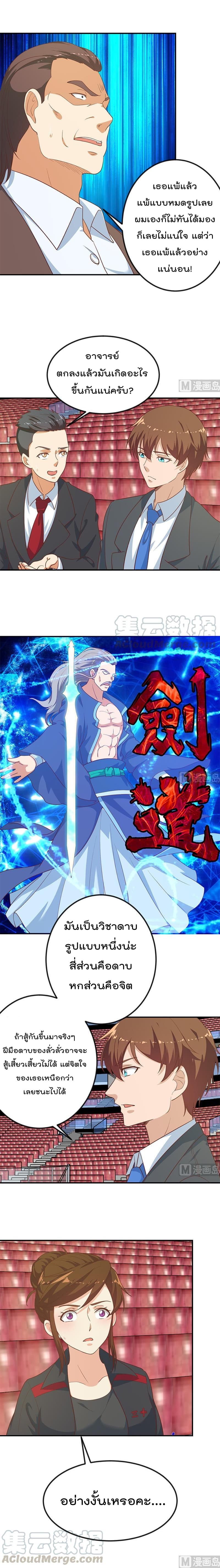 Master Cultivation Return โคตรเซียนเกรียนกลับมาเกิดใหม่ 111-111
