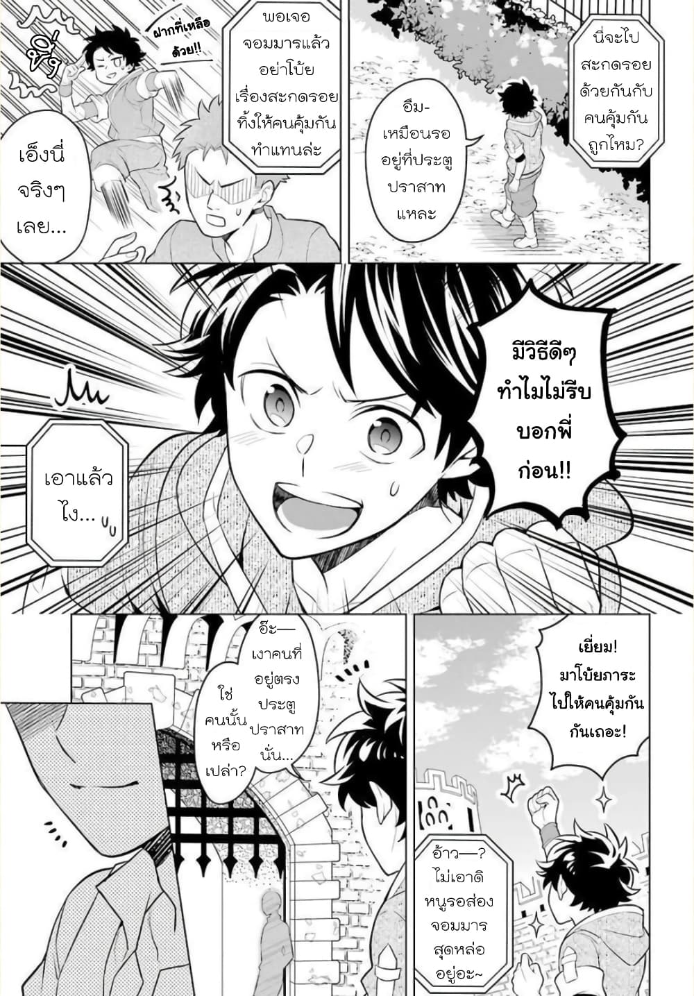 Otome Game Tensou Ore ga Heroine de Kyuuseishu!? 6-รองหัวหน้าภาคีอัศวิน VS ตัวผม!?