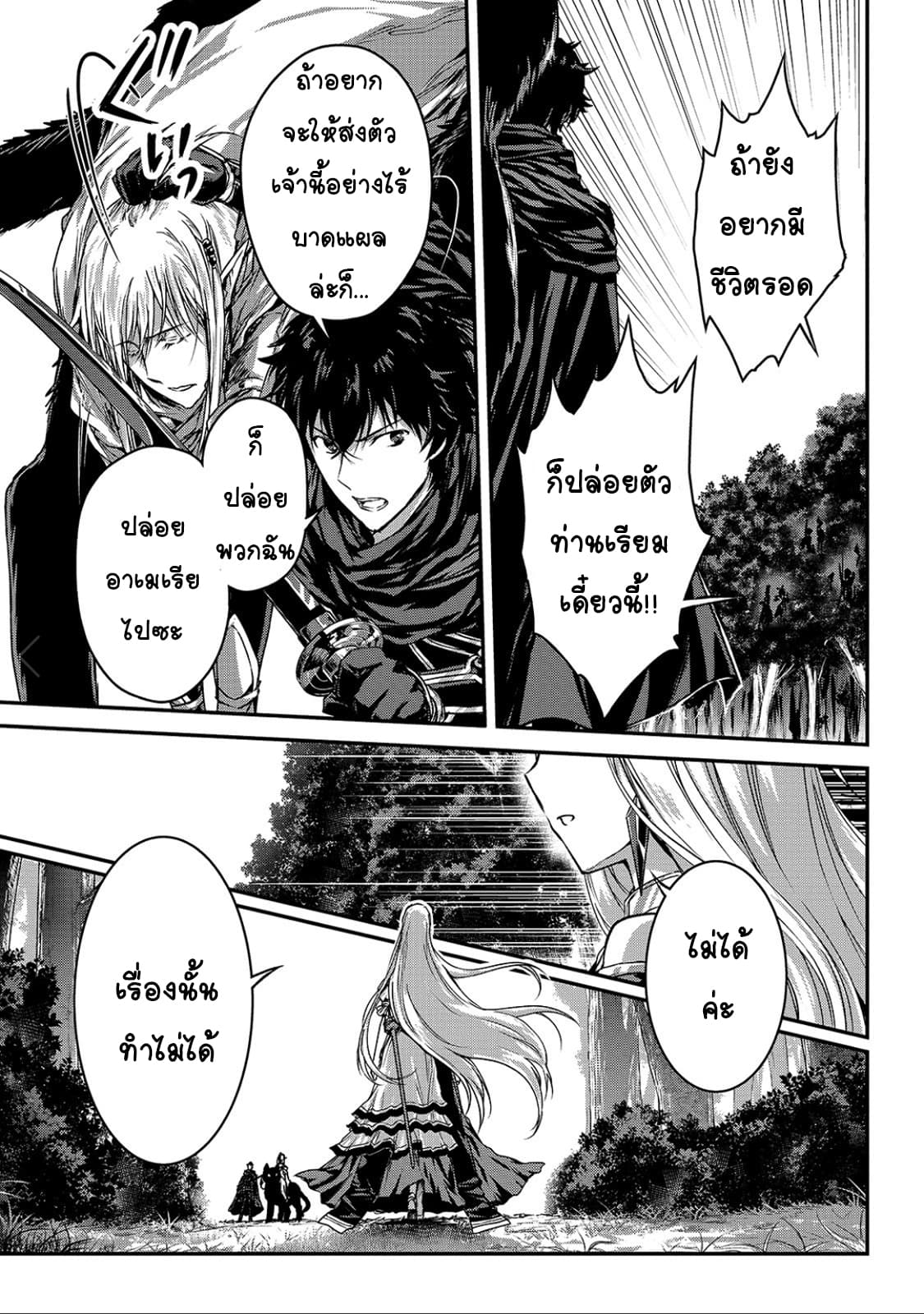 Assassin de aru ore no Sutetasu ga Yuusha yori mo Akiraka ni Tsuyoi Nodaga 14-14