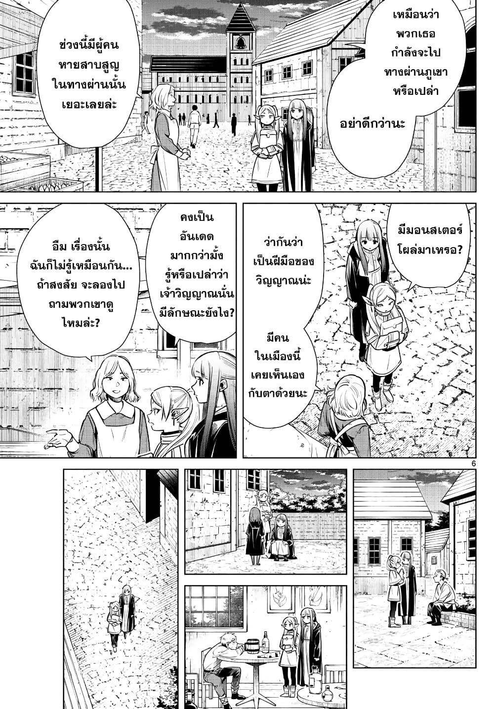 Sousou no Frieren ฟรีเรน ผู้ส่งวิญญาณ 9-ภาพลวงผู้วายชนม์