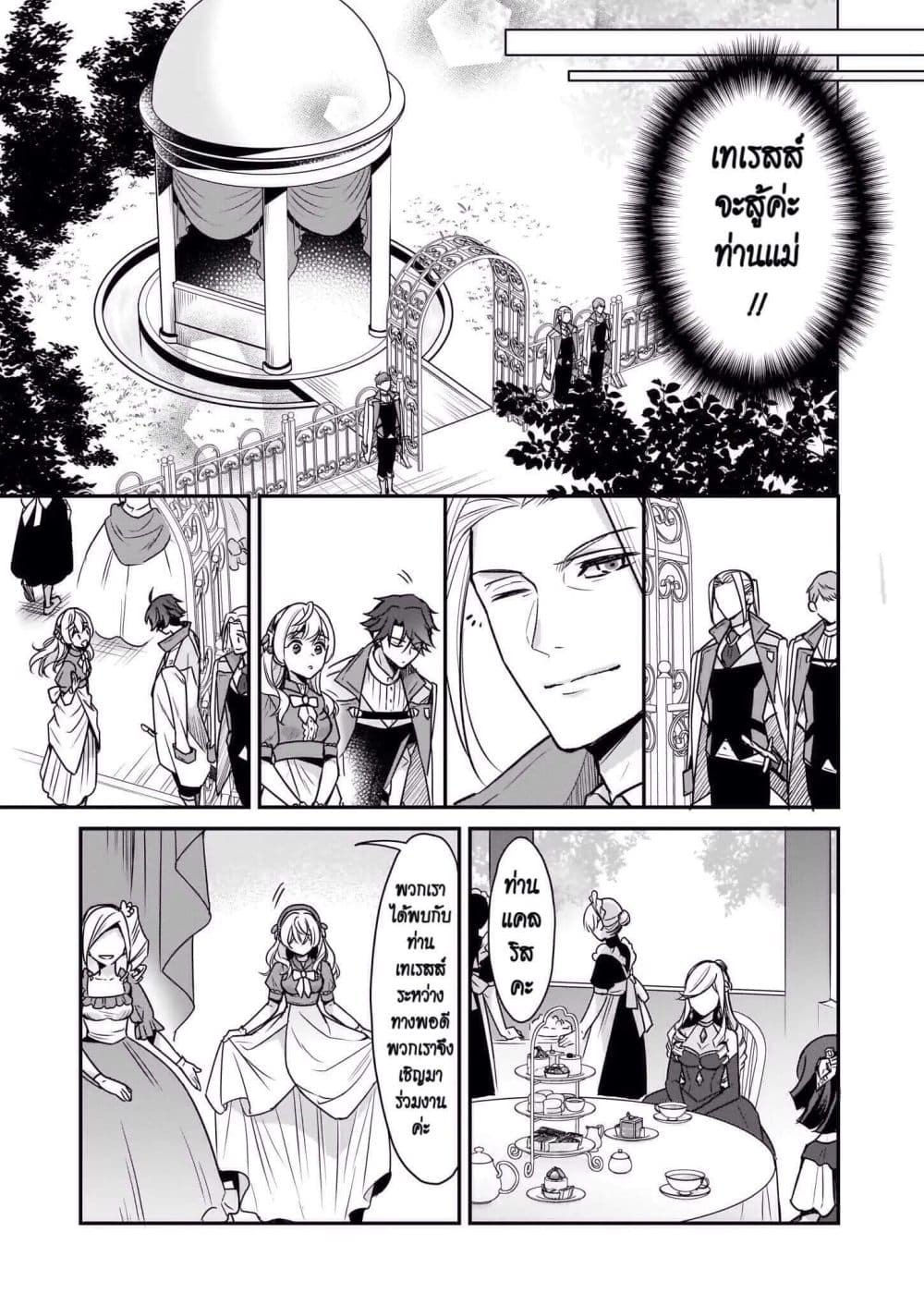 I'm the Prince's Consort Candidate However, I Believe I Can Certainly Surpass It! ฉันเป็นผู้ท้าชิงคู่หมั้นขององค์ชาย ฉันจะก้าวข้ามผ่านมันไปได้แน่นอน!! 4-4