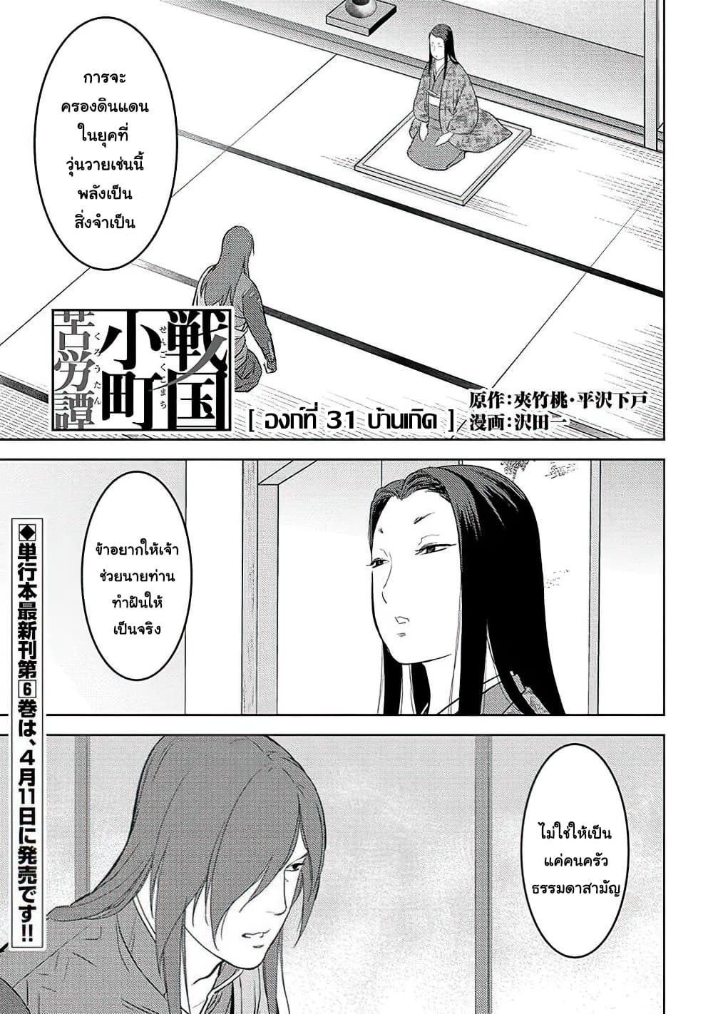 Sengoku Komachi Kuroutan: Noukou Giga 31-บ้านเกิด