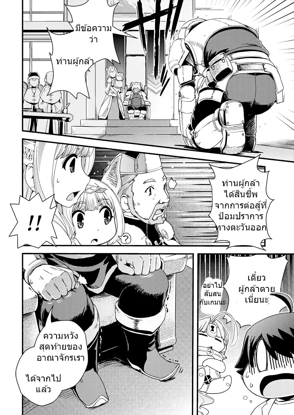 Isekai Shoukan-sareta ga Kyousei Soukan-sareta Ore ha shikatanaku yaseru koto ni shita. 4-สัตว์อสูร