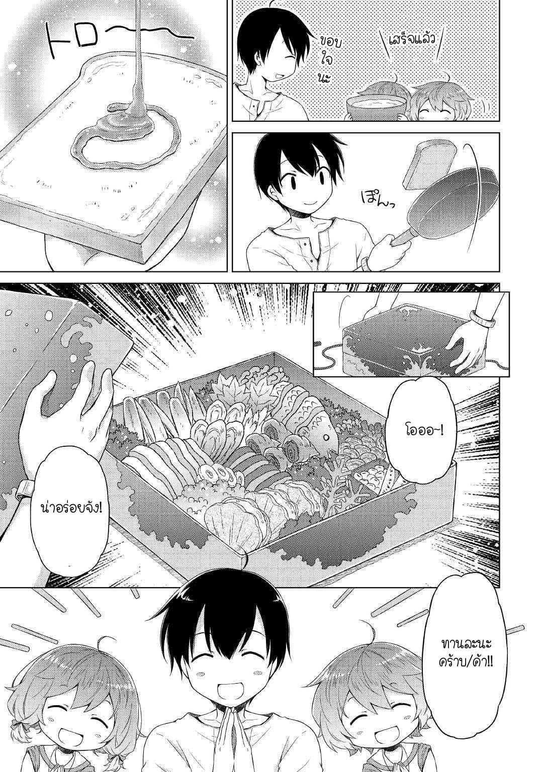 Isekai Yururi Kikou 24-สรวงสวรรค์ของอาหารทะเล