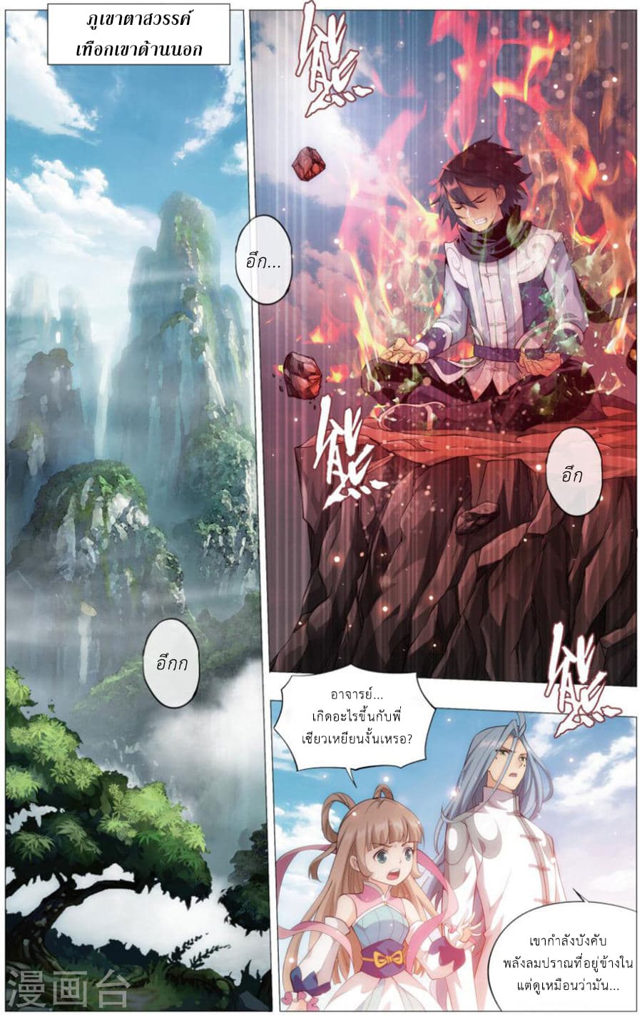 Doupo Cangqiong 242-ขี่พายุทะลุเมฆา