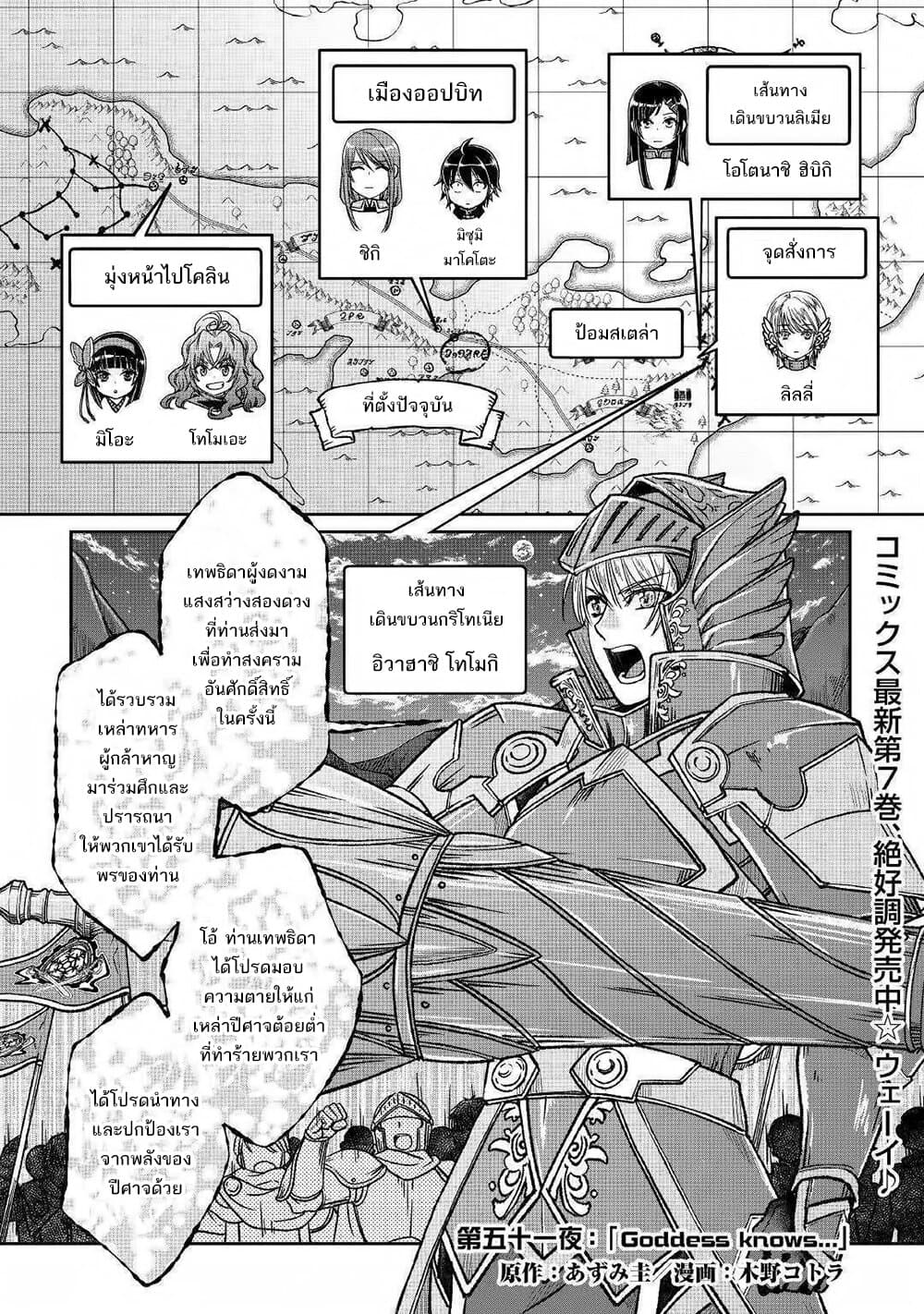 Tsuki ga Michibiku Isekai Douchuu 51-51