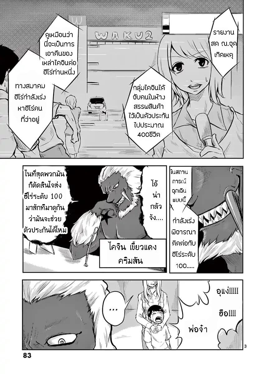 1000 Yen Hero 3-ลูกสาวและไคจิน