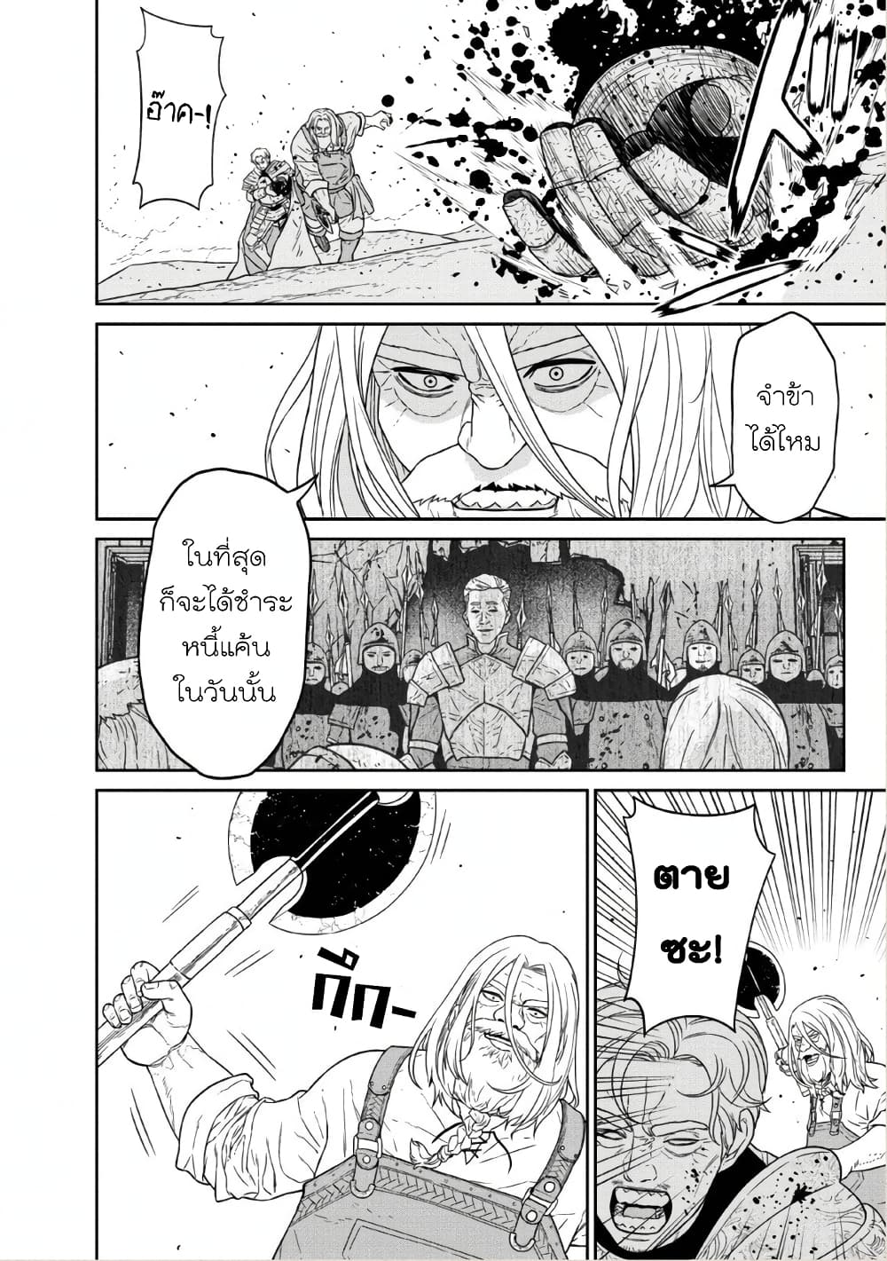 Maou-gun Saikyou no Majutsushi wa Ningen datta เมื่อมนุษย์ได้มาสร้างฮาเร็มในทัพจอมมาร 13-13